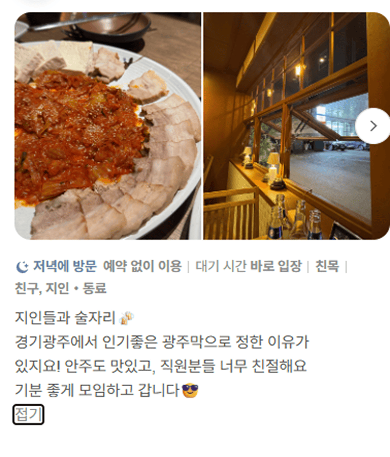 광주막 리뷰
