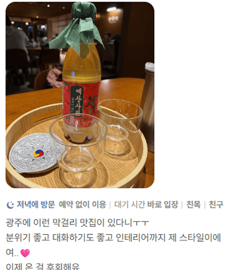 광주막 리뷰
