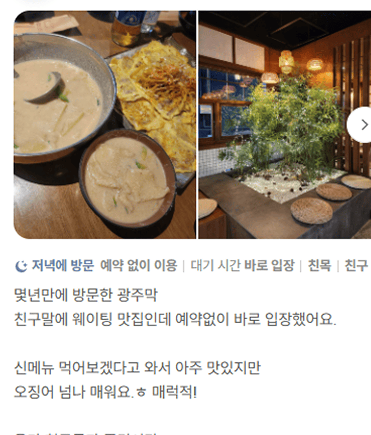 광주막 리뷰