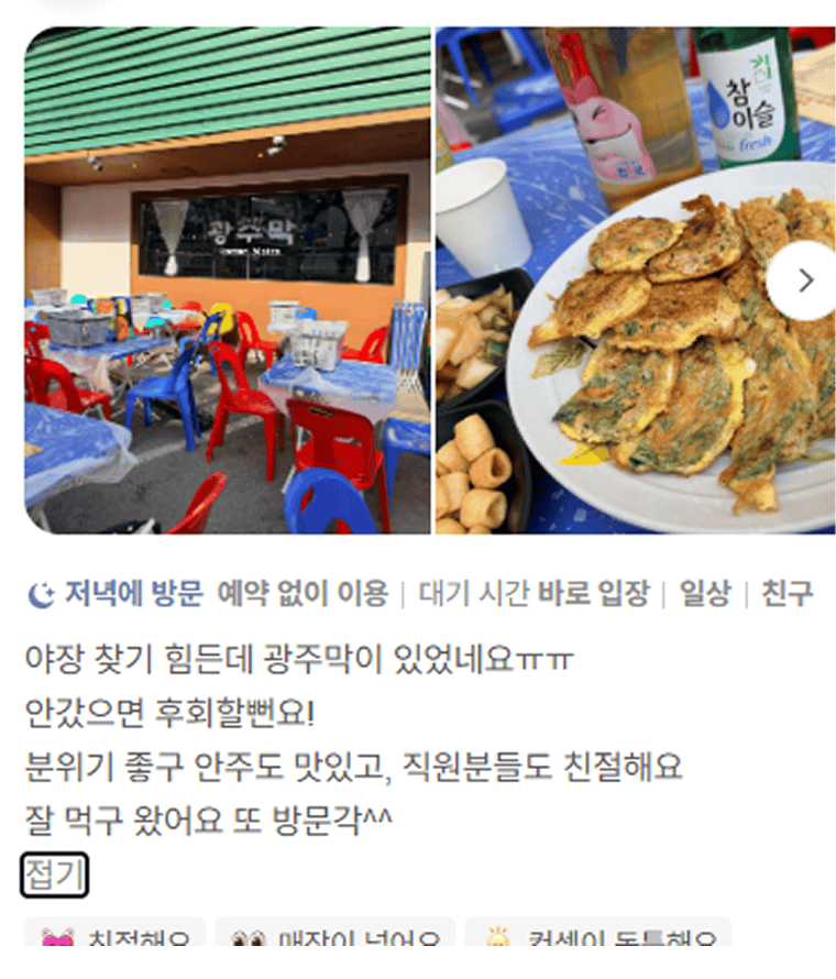 광주막 리뷰
