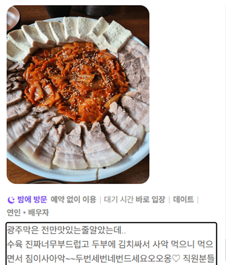 광주막 리뷰